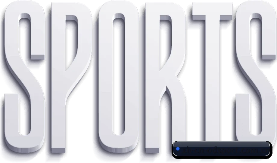 坚持做好最基础的查球体验 | ODSportsAsia